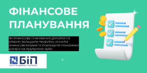 Фінансове планування