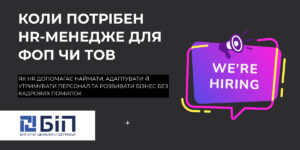 Кому потрібен HR-менеджер