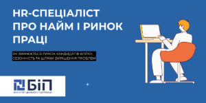 HR-спеціаліст про найм і ринок праці
