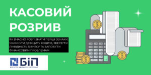 Касовий розрив