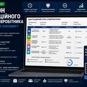 Рекламний макет системи адаптації співробітників: ноутбук із планом та коробка продукту справа