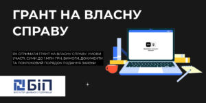 Грант на власну справу