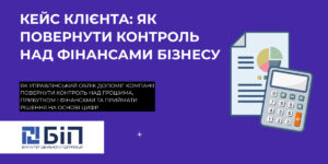 як повернути контроль над фінансами бізнесу