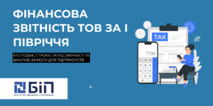 звітність ТОВ за І півріччя 2026 року