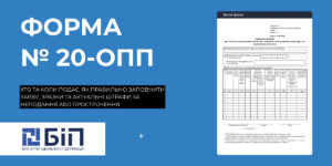 форма 20 опп