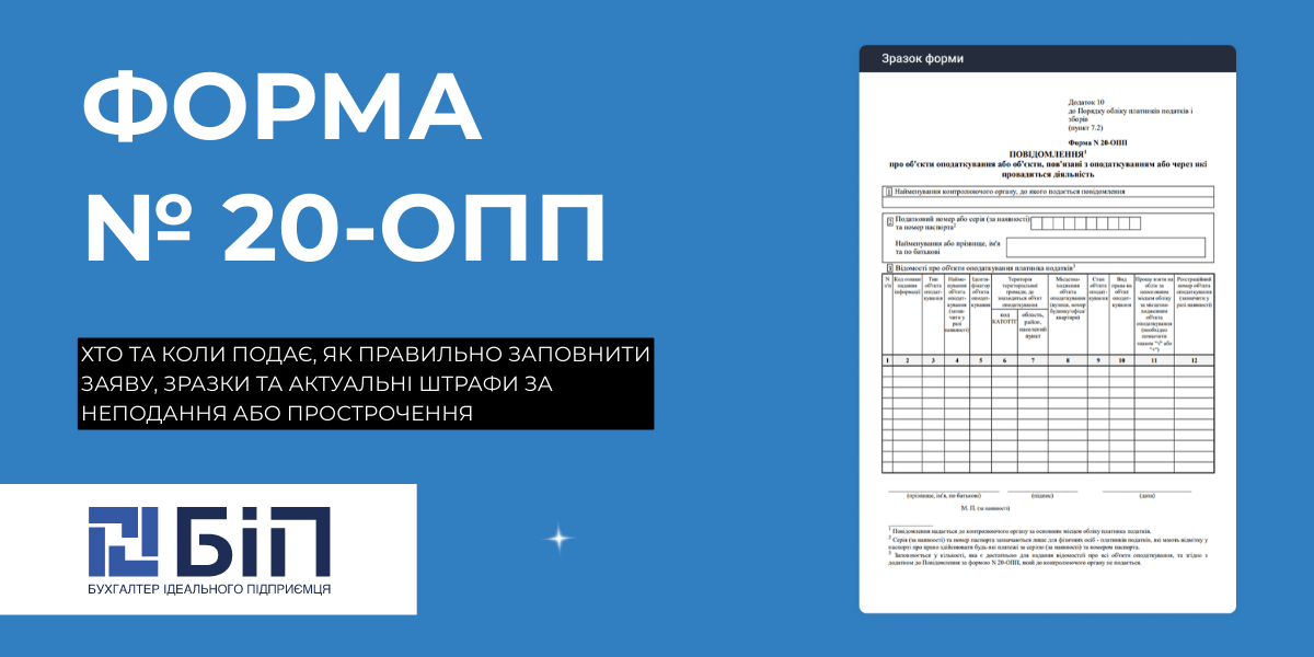 форма 20 опп