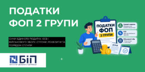 Сплата податків ФОП 2 група
